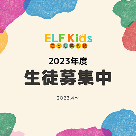 生徒募集中